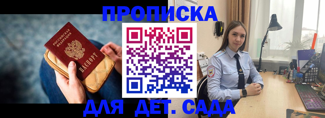 временная регистрация купить в Курской области