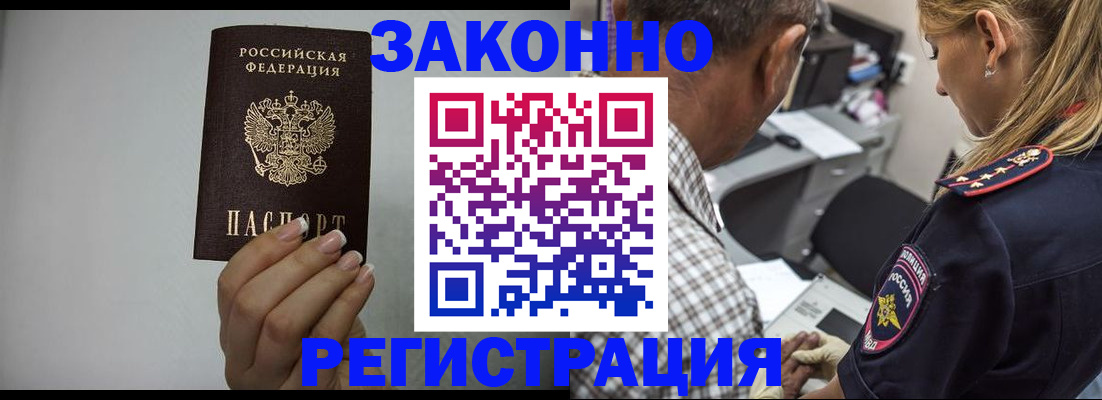 прописка штамп в Курской области