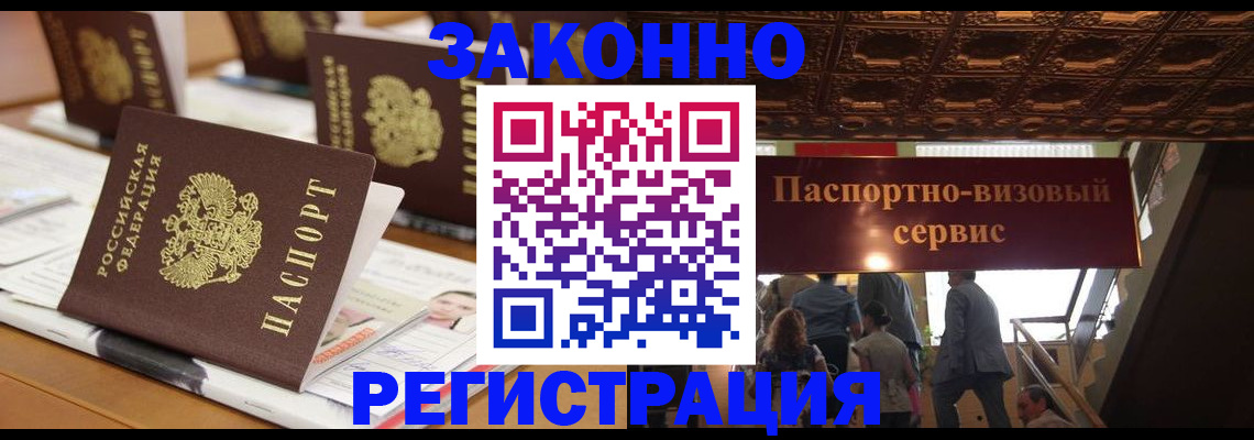 прописка иностранных граждан в Курской области